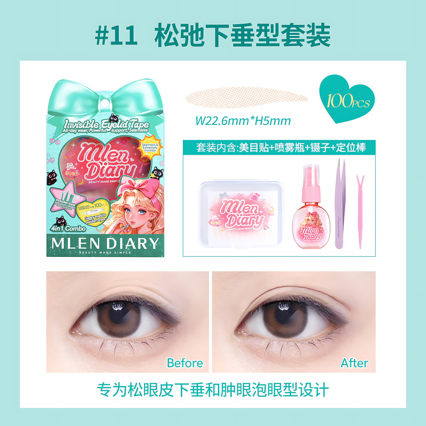 MLEN DIARY Double Eyelid Stickers Tool Kit 1box 米兰日记蝴蝶结系列隐形美目贴