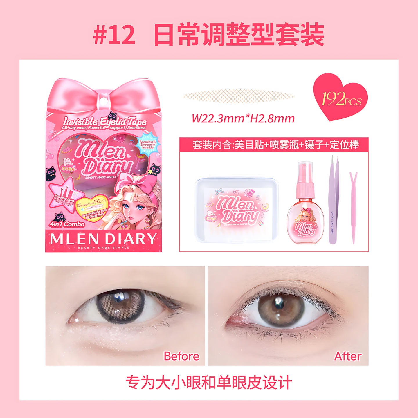 MLEN DIARY Double Eyelid Stickers Tool Kit 1box 米兰日记蝴蝶结系列隐形美目贴