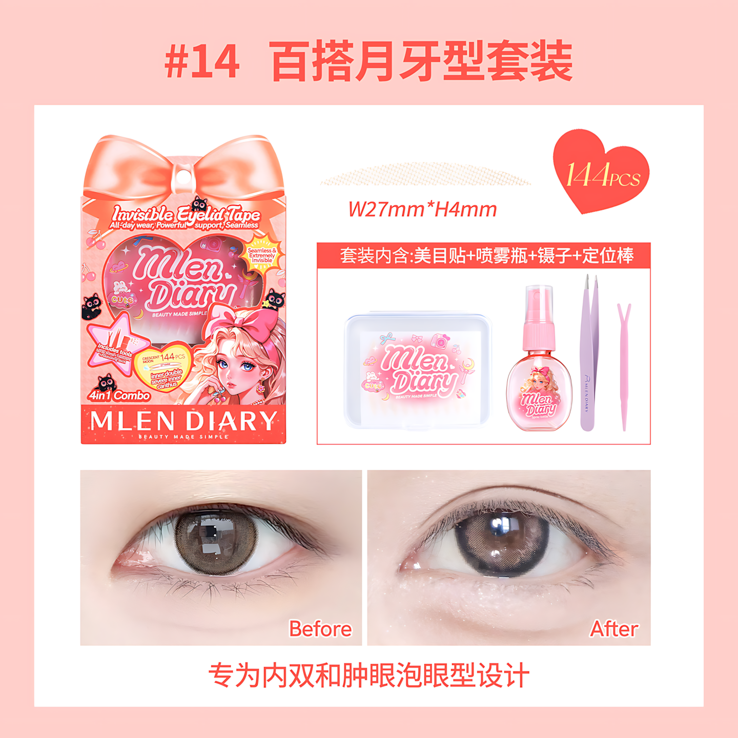 MLEN DIARY Double Eyelid Stickers Tool Kit 1box 米兰日记蝴蝶结系列隐形美目贴