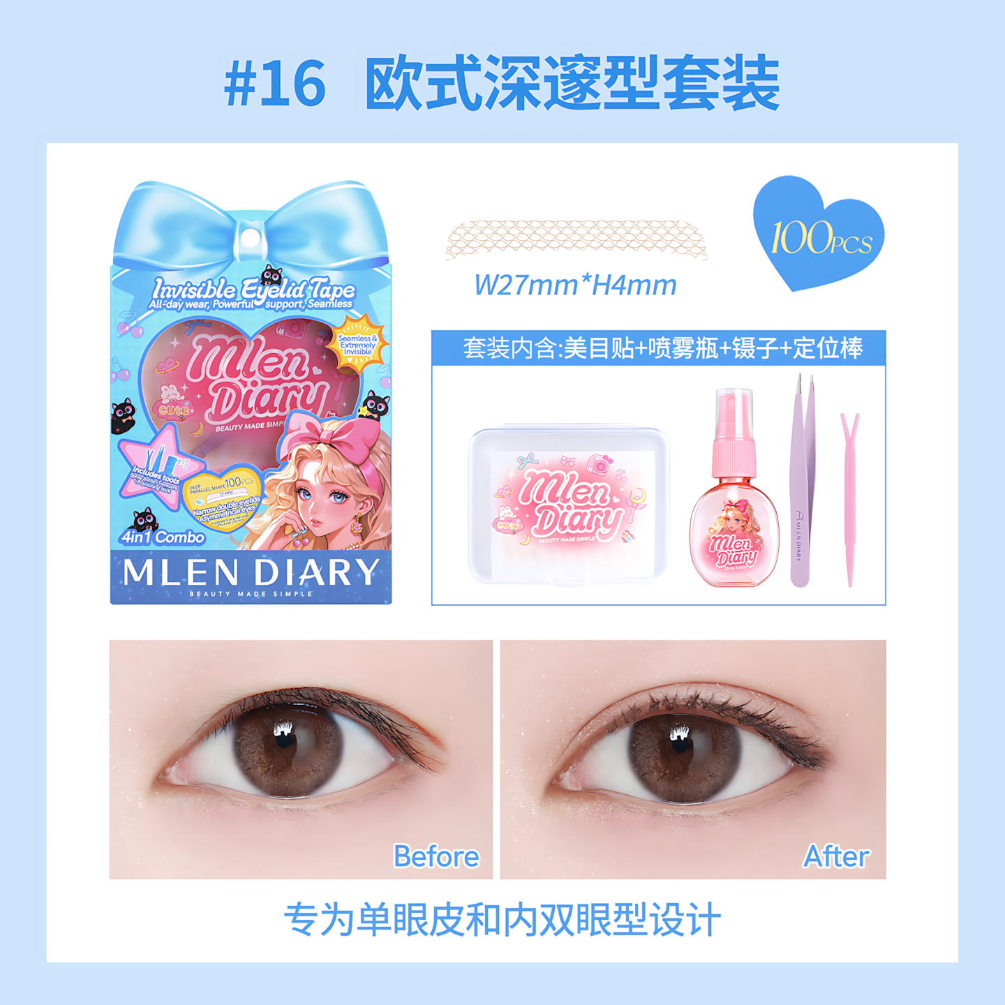 MLEN DIARY Double Eyelid Stickers Tool Kit 1box 米兰日记蝴蝶结系列隐形美目贴