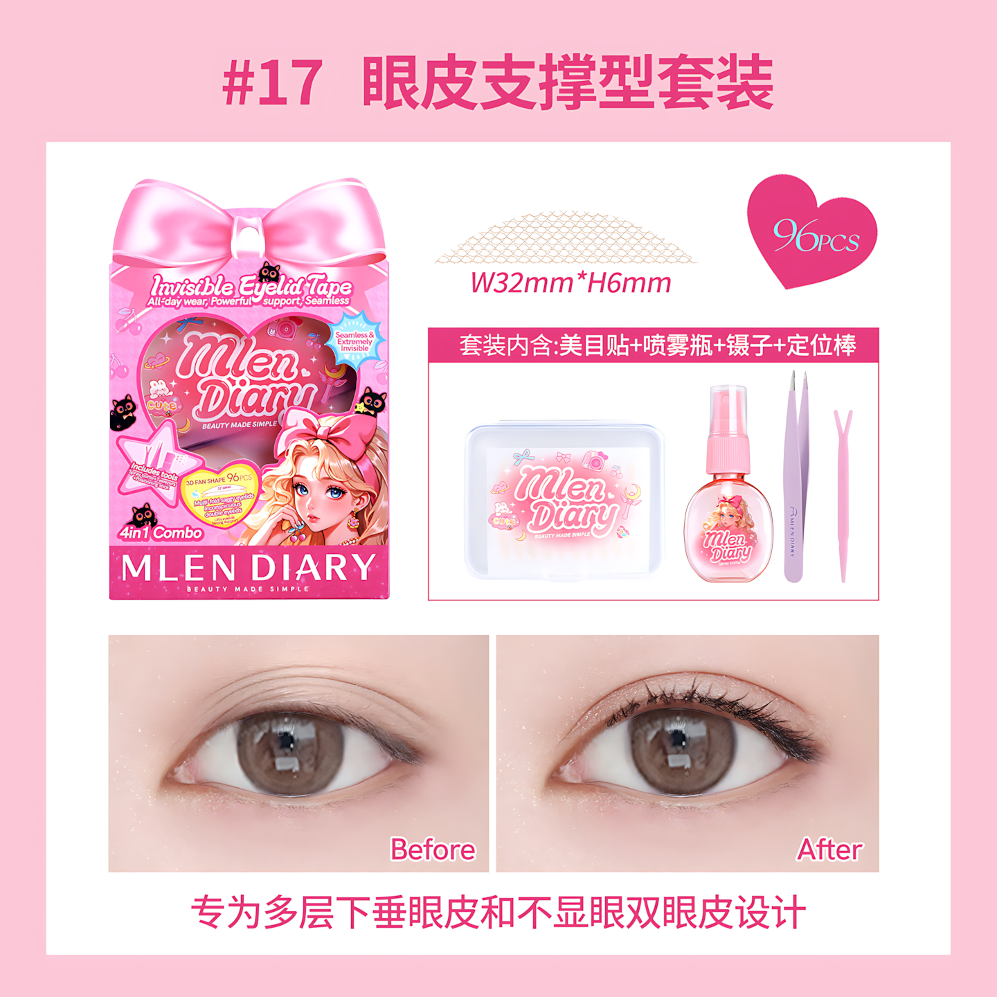 MLEN DIARY Double Eyelid Stickers Tool Kit 1box 米兰日记蝴蝶结系列隐形美目贴