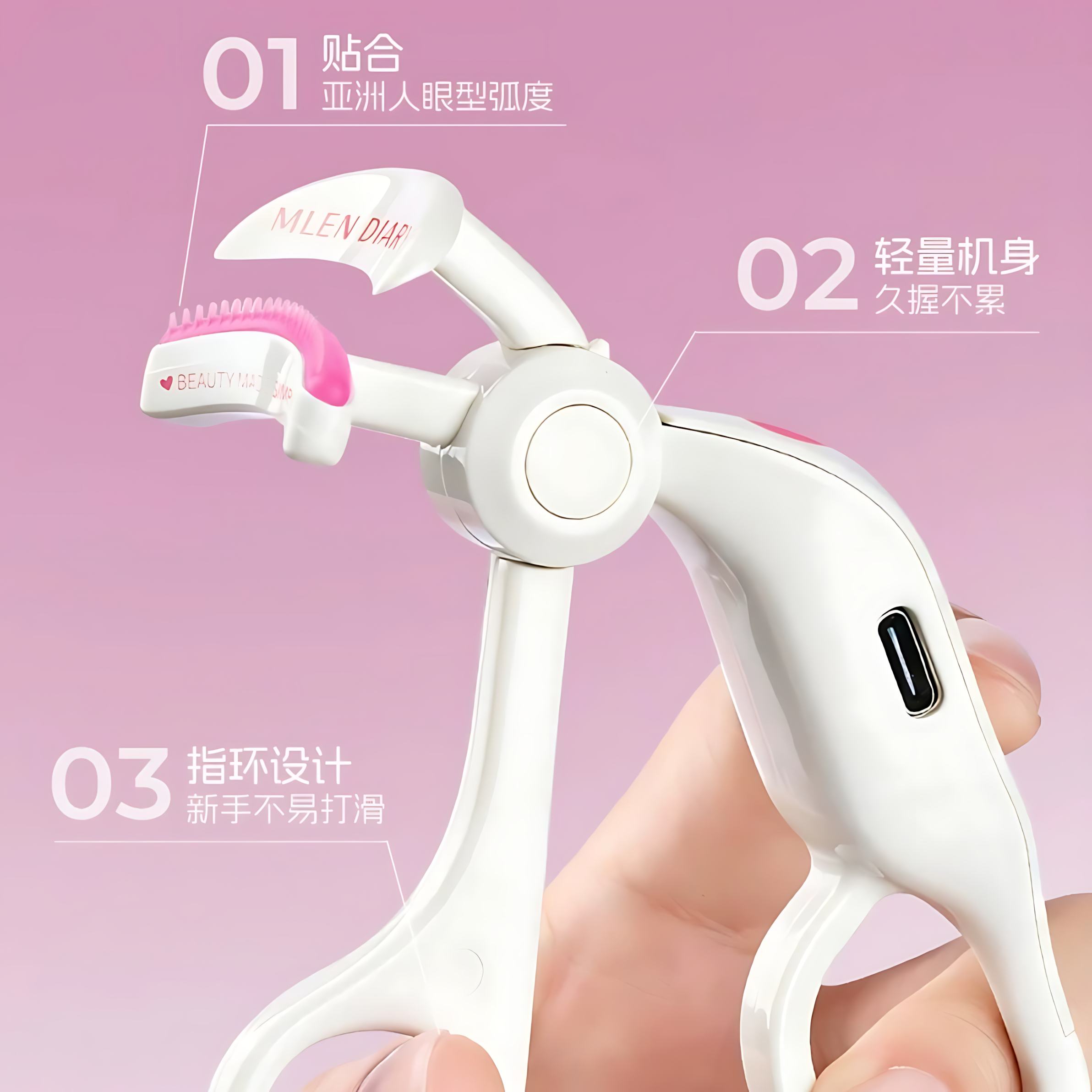 MLEN DIARY Heated Eyelash Curler 米兰日记电热睫毛夹