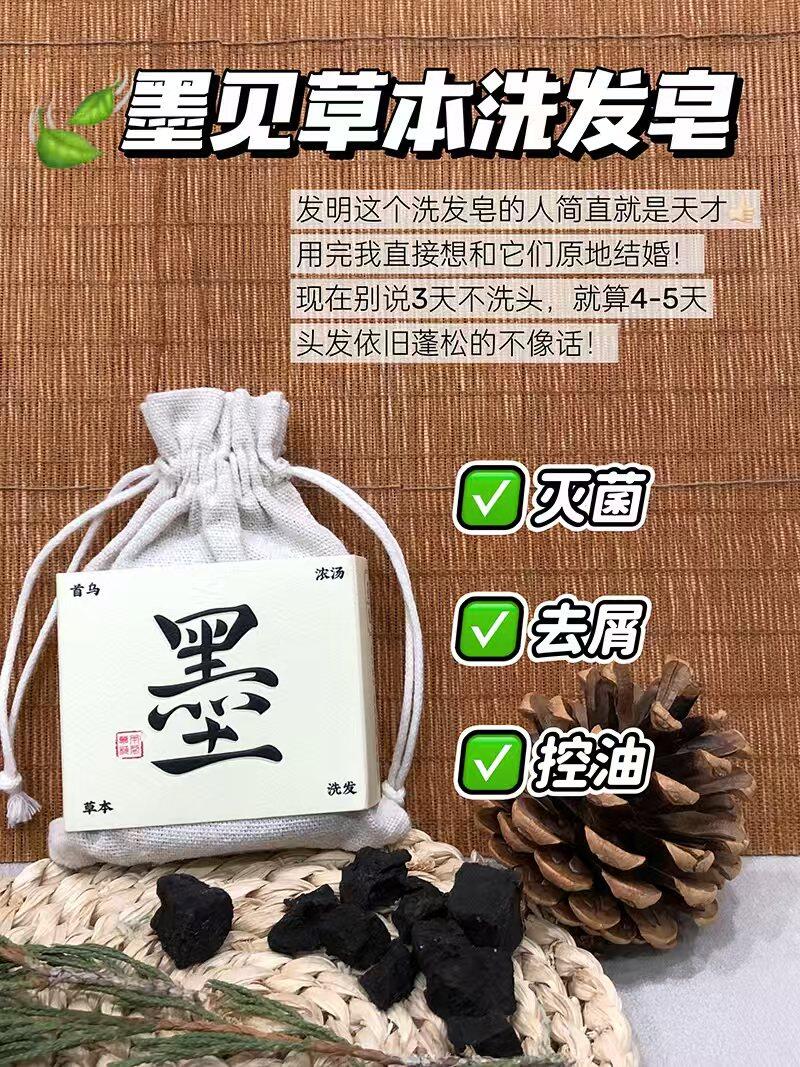 MOJIAN Herbal Botanical Amino Acid Shampoo Bar 90±5g 墨见草本植萃氨基酸型洗发饼