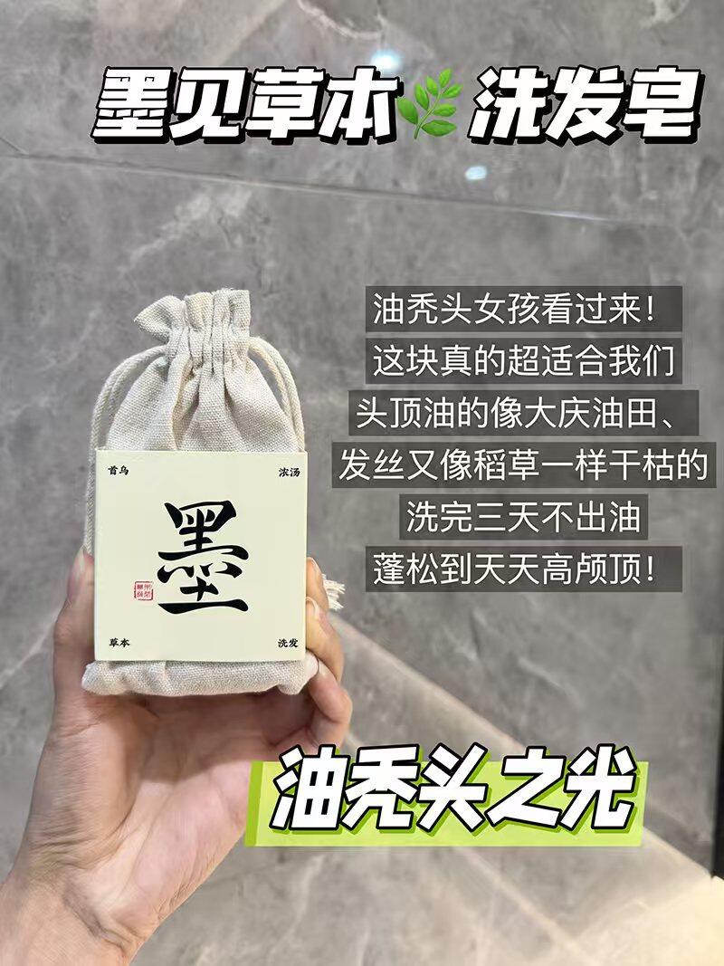 MOJIAN Herbal Botanical Amino Acid Shampoo Bar 90±5g 墨见草本植萃氨基酸型洗发饼