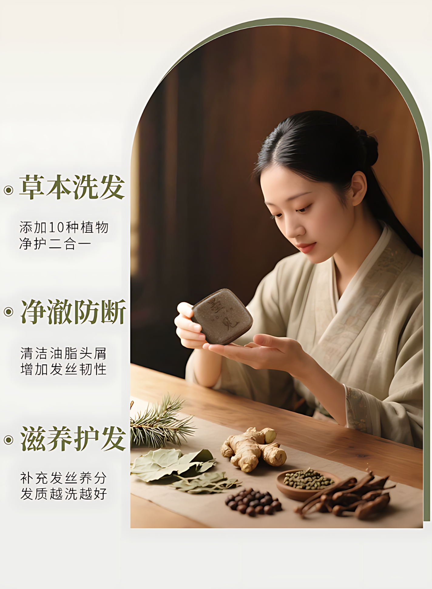 MOJIAN Herbal Botanical Amino Acid Shampoo Bar 90±5g 墨见草本植萃氨基酸型洗发饼