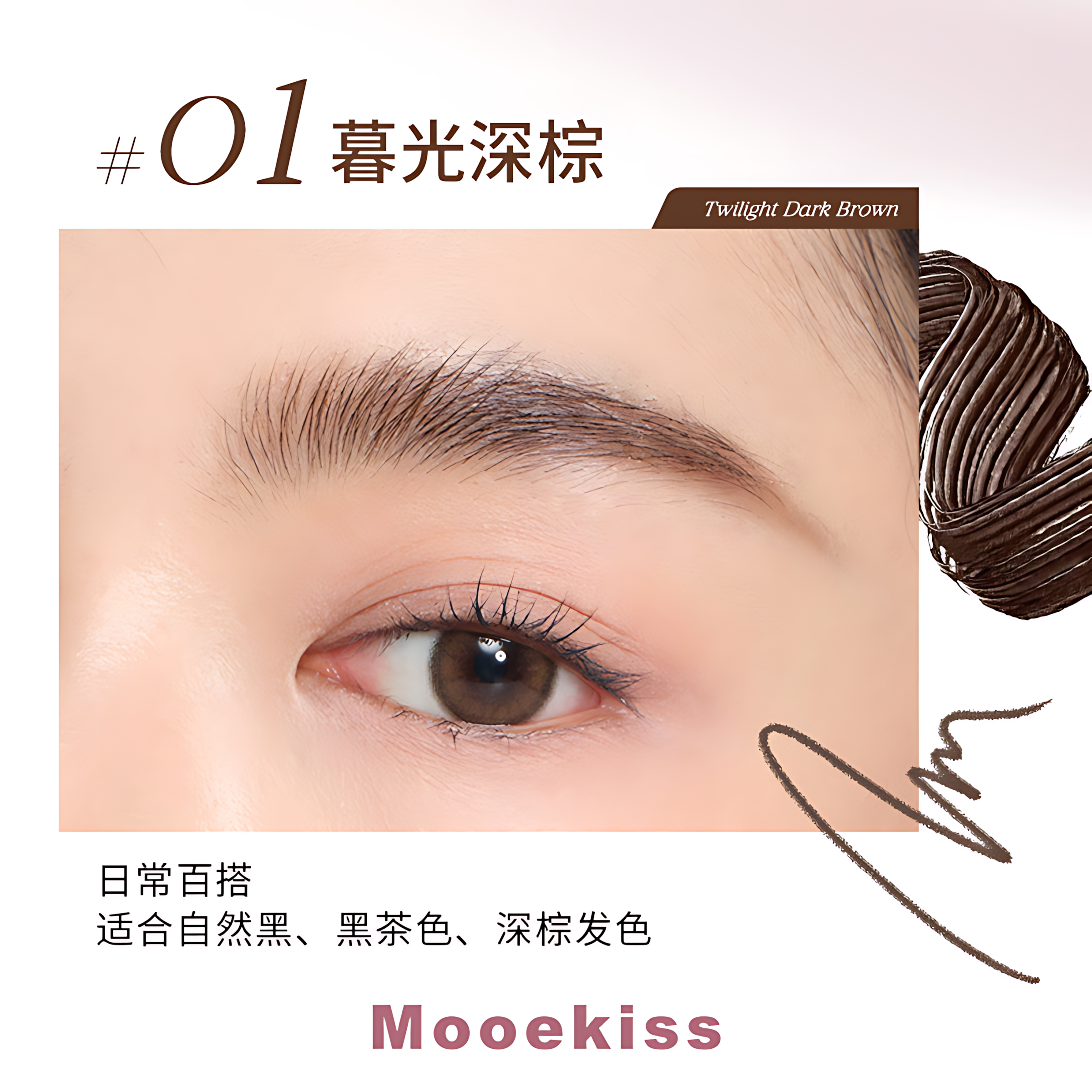 MOOEKISS Dual-Ended Blade Brow Pencil & Tint 250mg+1.5g 木柯诗双头刀锋型眉笔染眉膏