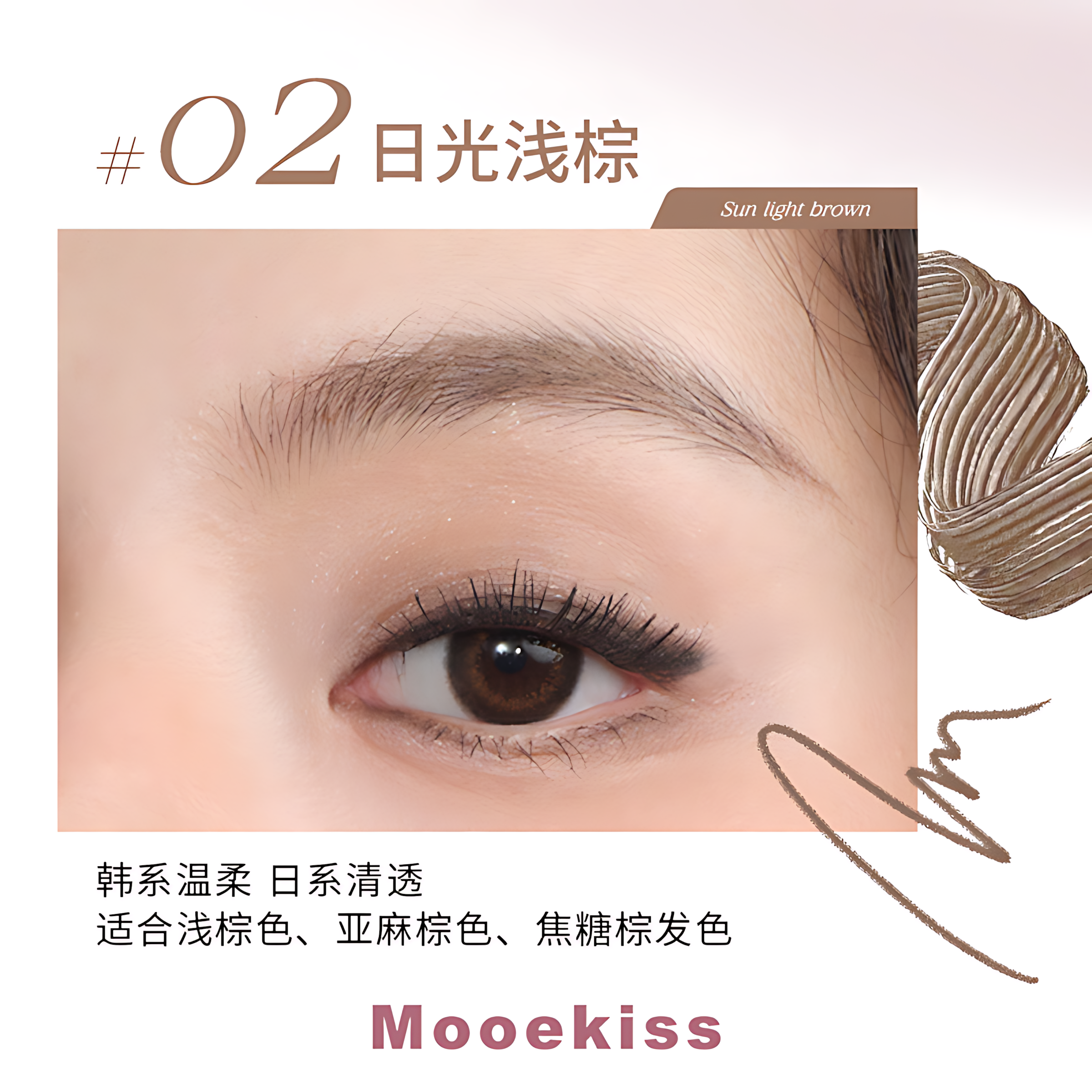 MOOEKISS Dual-Ended Blade Brow Pencil & Tint 250mg+1.5g 木柯诗双头刀锋型眉笔染眉膏