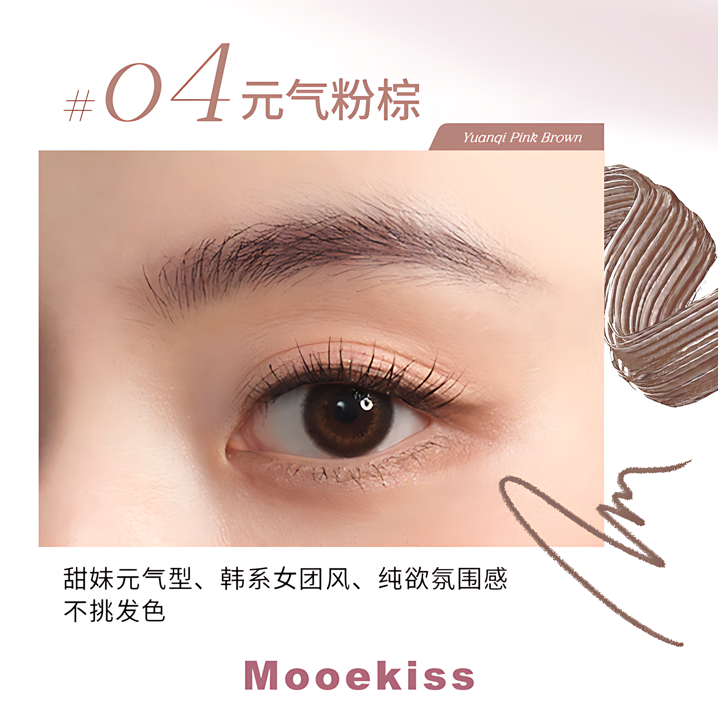 MOOEKISS Dual-Ended Blade Brow Pencil & Tint 250mg+1.5g 木柯诗双头刀锋型眉笔染眉膏