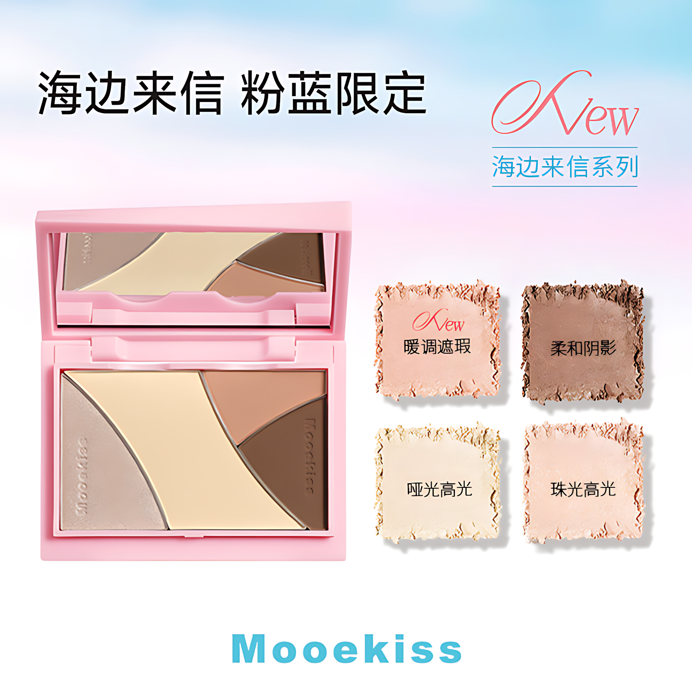 MOOEKISS Four-Color Face Sculpting Palette 9g 木柯诗四色塑颜面部综合盘