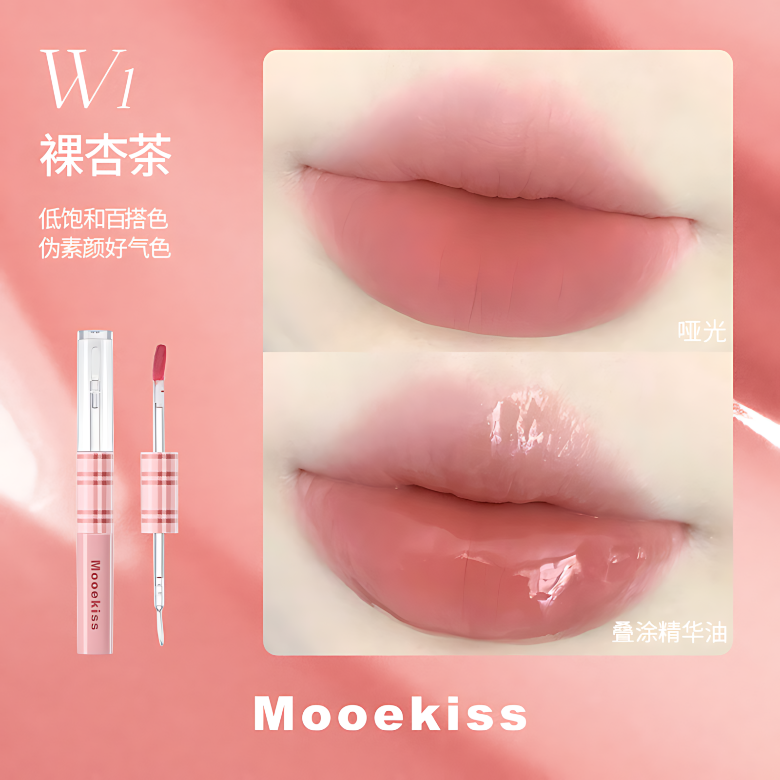 MOOEKISS Qixi Limited Dual-Effect Longwear Lip Gloss 1.5g+1.5g 木柯诗七夕限定双效持色唇釉