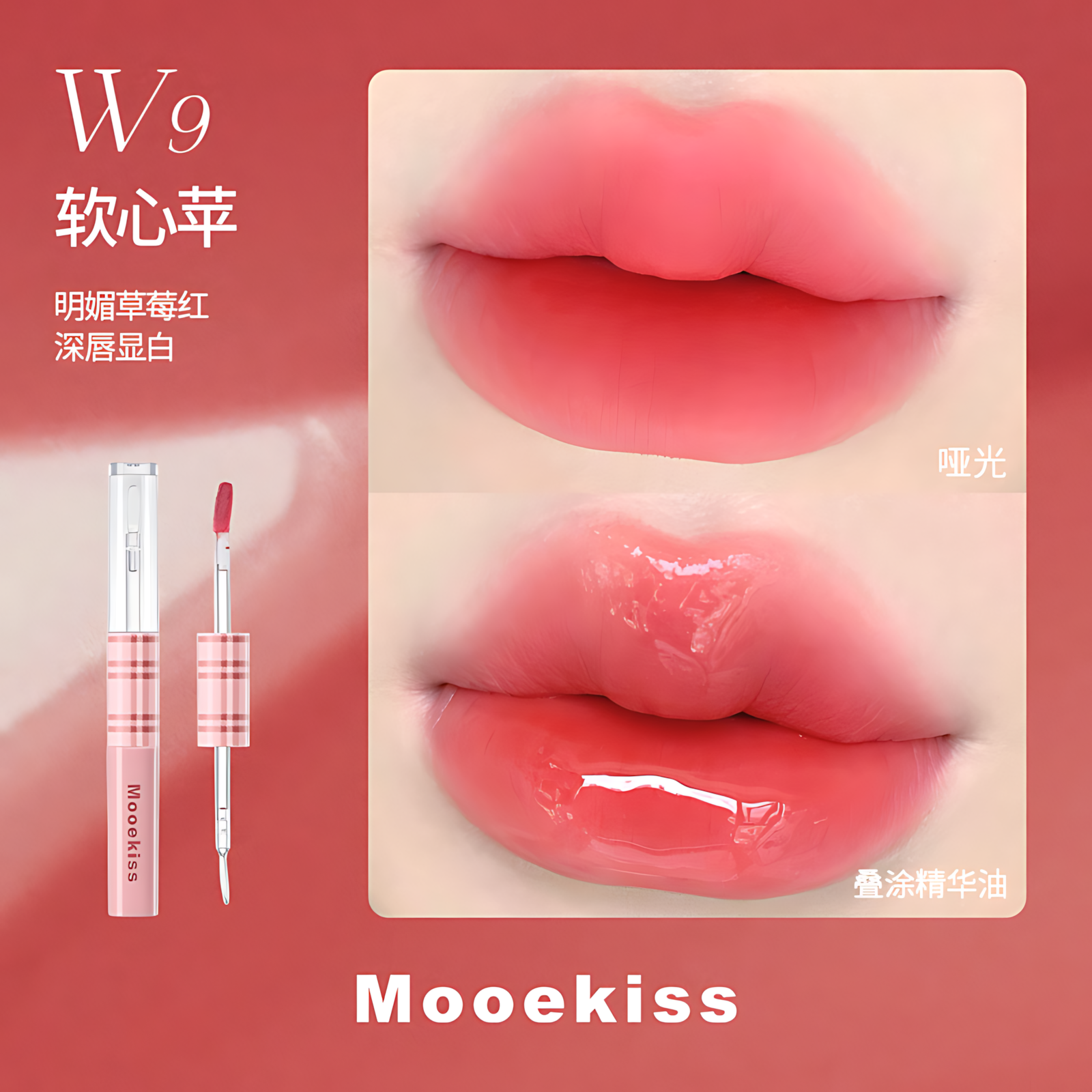 MOOEKISS Qixi Limited Dual-Effect Longwear Lip Gloss 1.5g+1.5g 木柯诗七夕限定双效持色唇釉