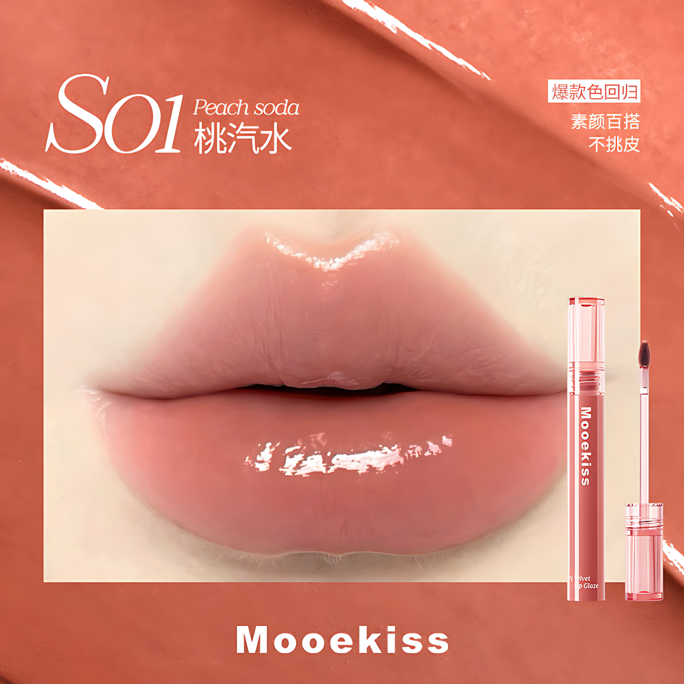 MOOEKISS Watery Velvet Lip Glaze 2g 木柯诗水绒光唇釉