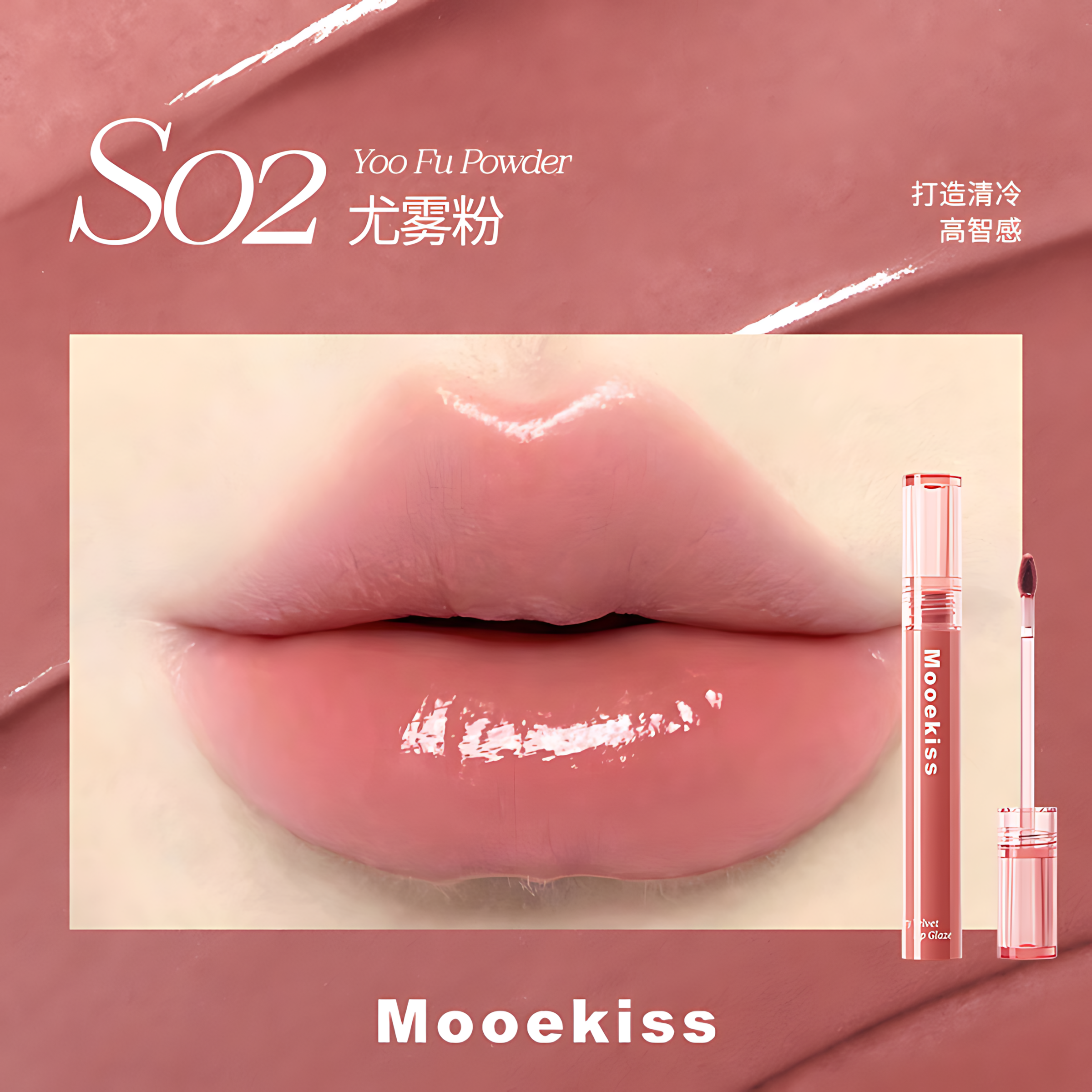 MOOEKISS Watery Velvet Lip Glaze 2g 木柯诗水绒光唇釉