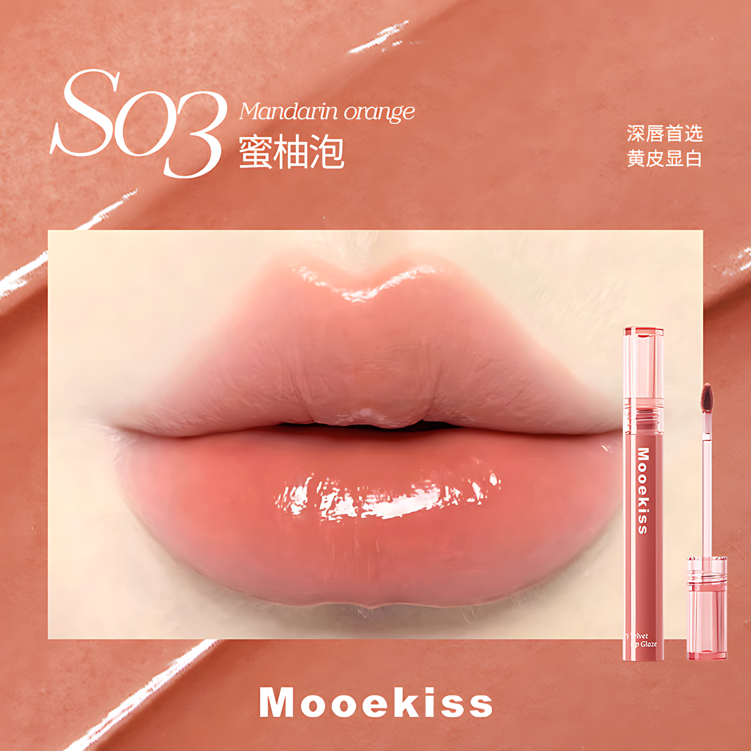 MOOEKISS Watery Velvet Lip Glaze 2g 木柯诗水绒光唇釉