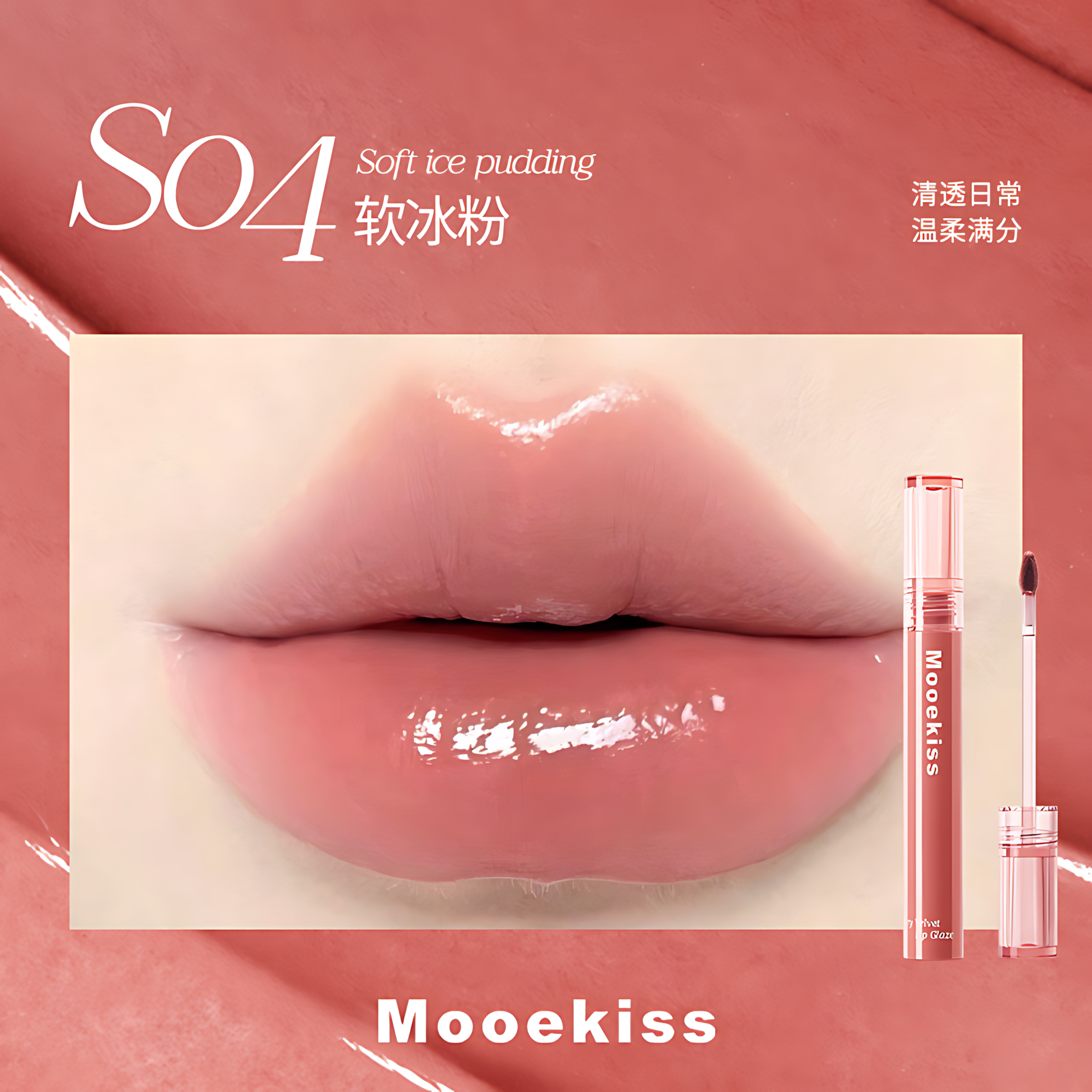MOOEKISS Watery Velvet Lip Glaze 2g 木柯诗水绒光唇釉