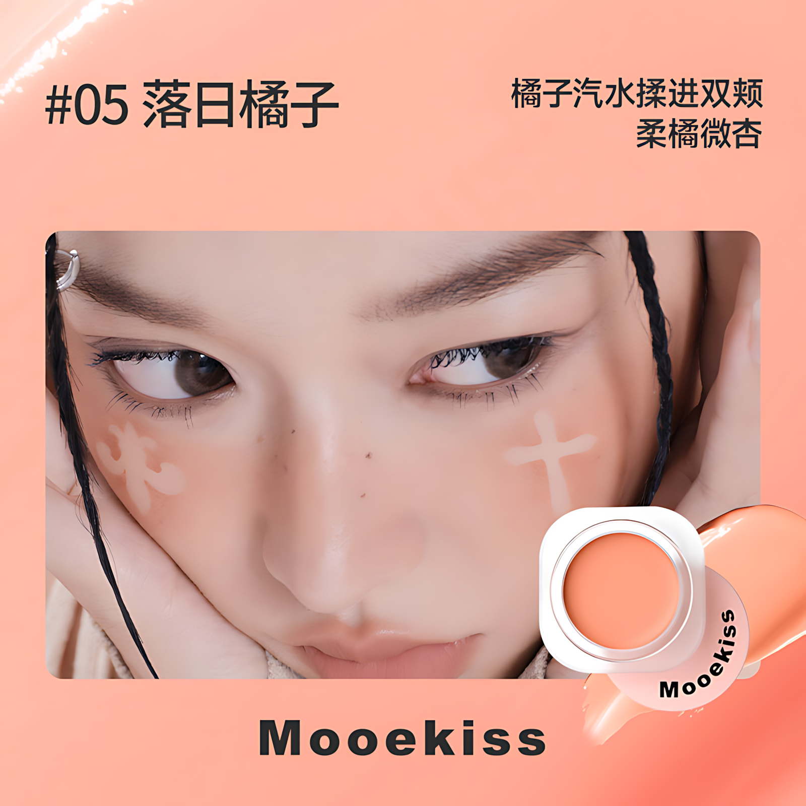 MOOEKISS Romantic Diverse Colors Blush 5g 木柯诗多元浪漫系列单色腮红