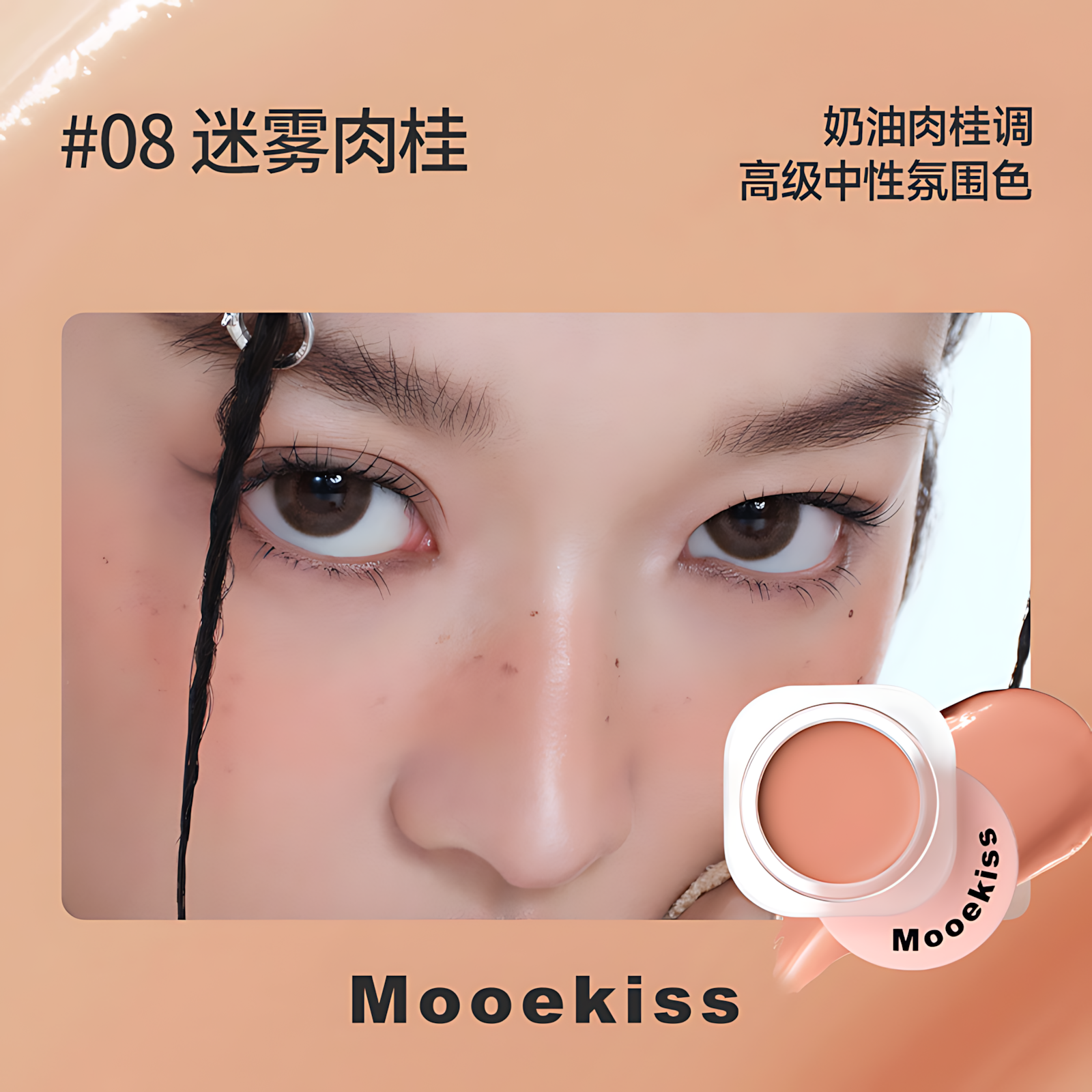 MOOEKISS Romantic Diverse Colors Blush 5g 木柯诗多元浪漫系列单色腮红