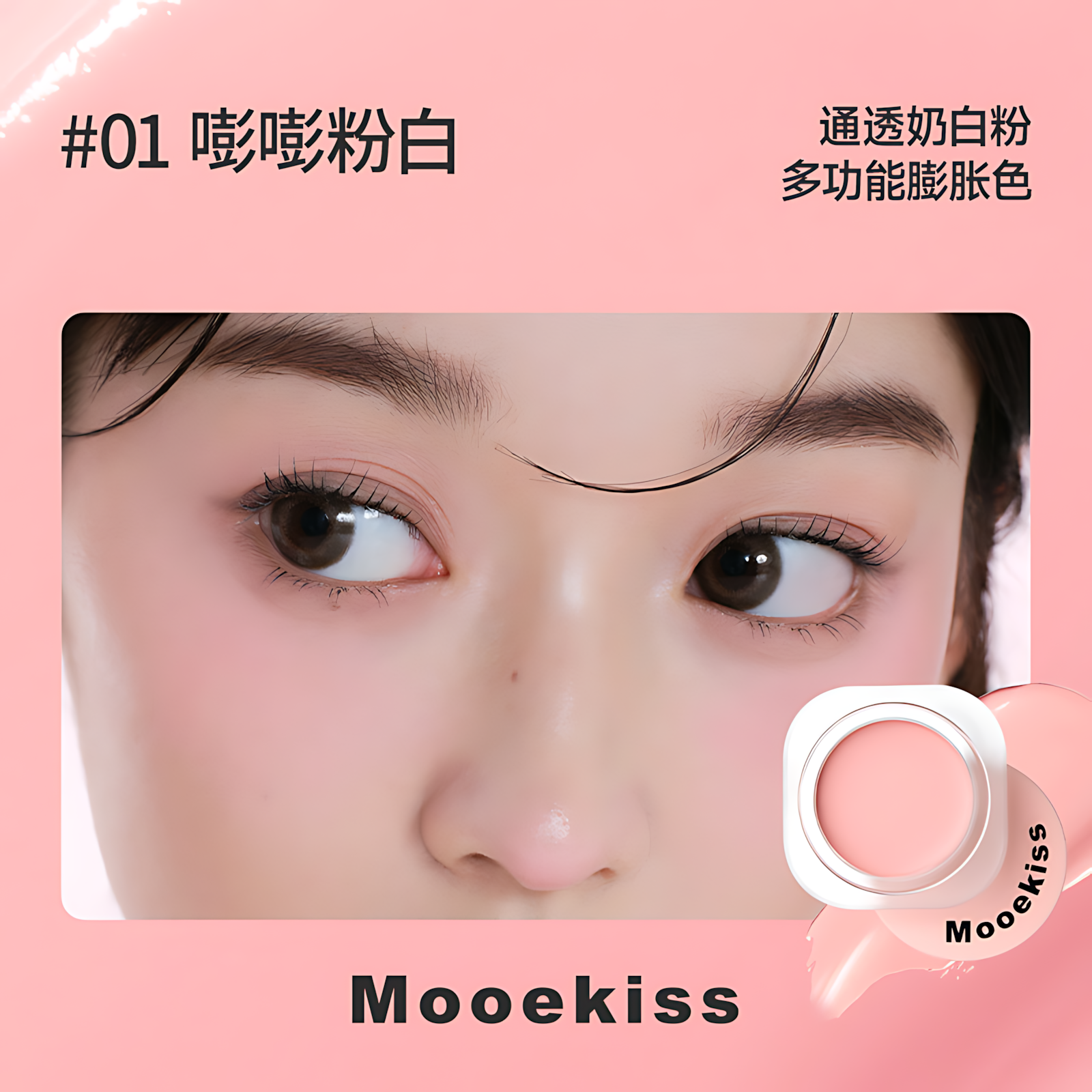 MOOEKISS Romantic Diverse Colors Blush 5g 木柯诗多元浪漫系列单色腮红