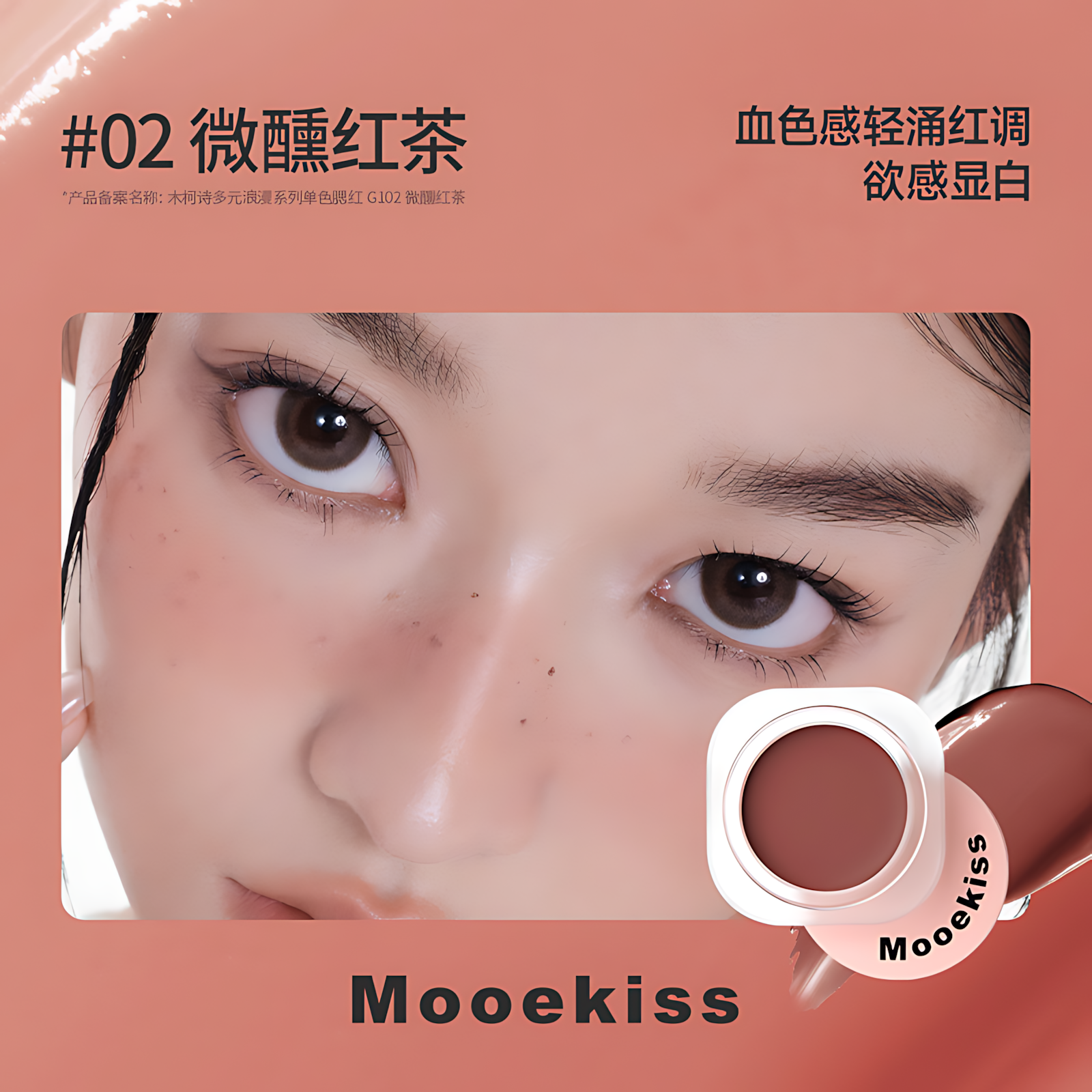 MOOEKISS Romantic Diverse Colors Blush 5g 木柯诗多元浪漫系列单色腮红