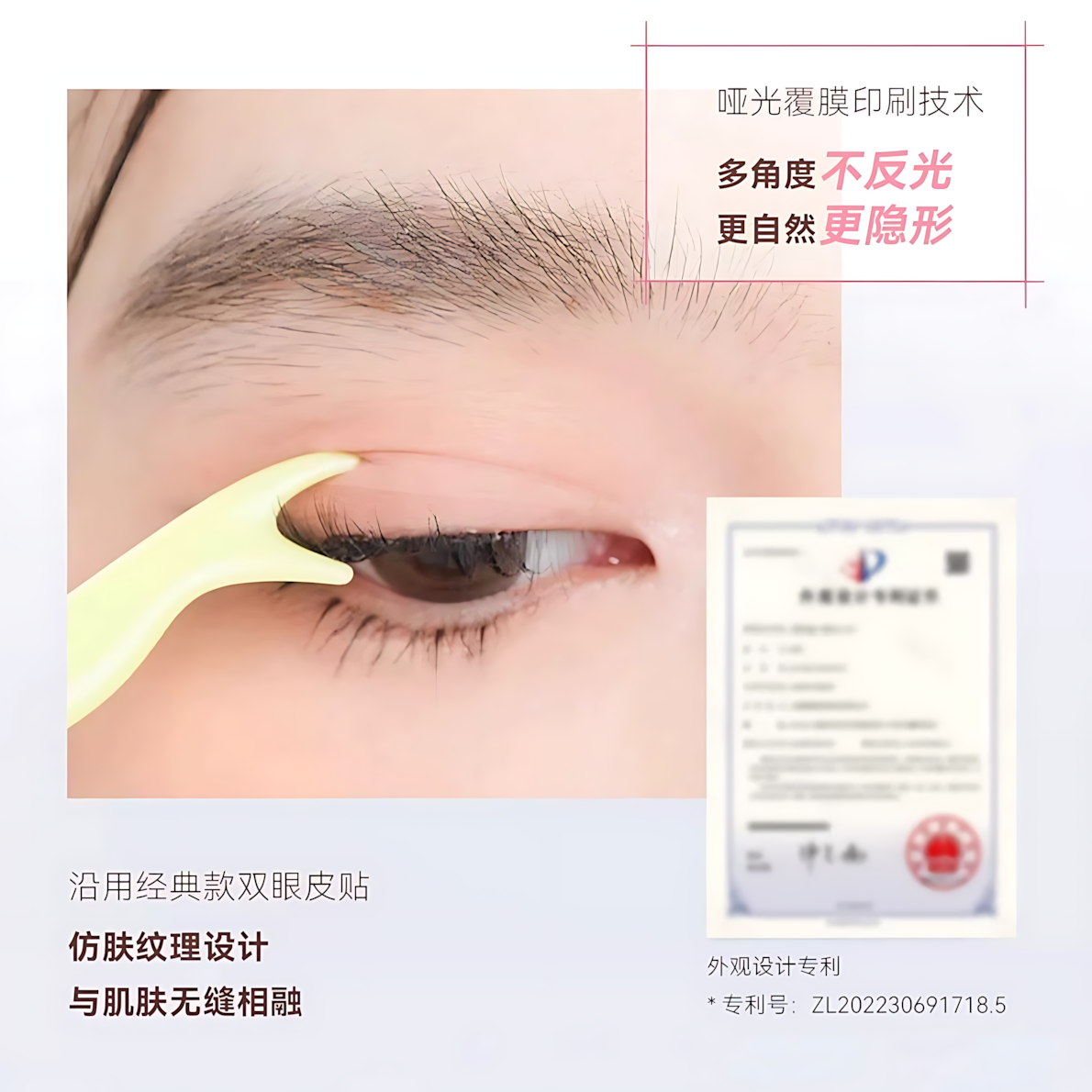 MOTONOZEN Radar Series Double Eyelid Tape 素之然雷达系列双眼皮贴