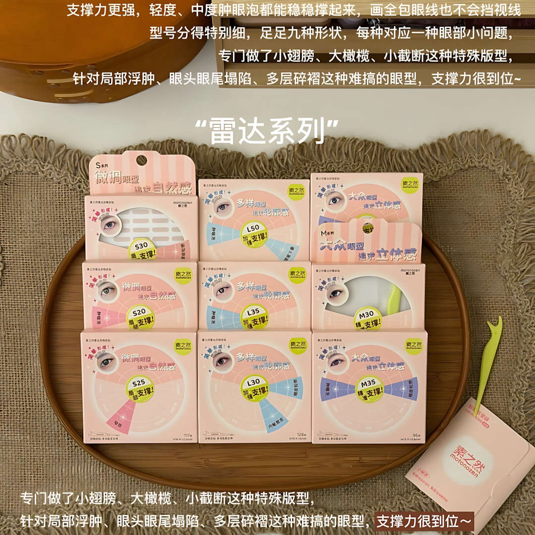 MOTONOZEN Radar Series Double Eyelid Tape 素之然雷达系列双眼皮贴