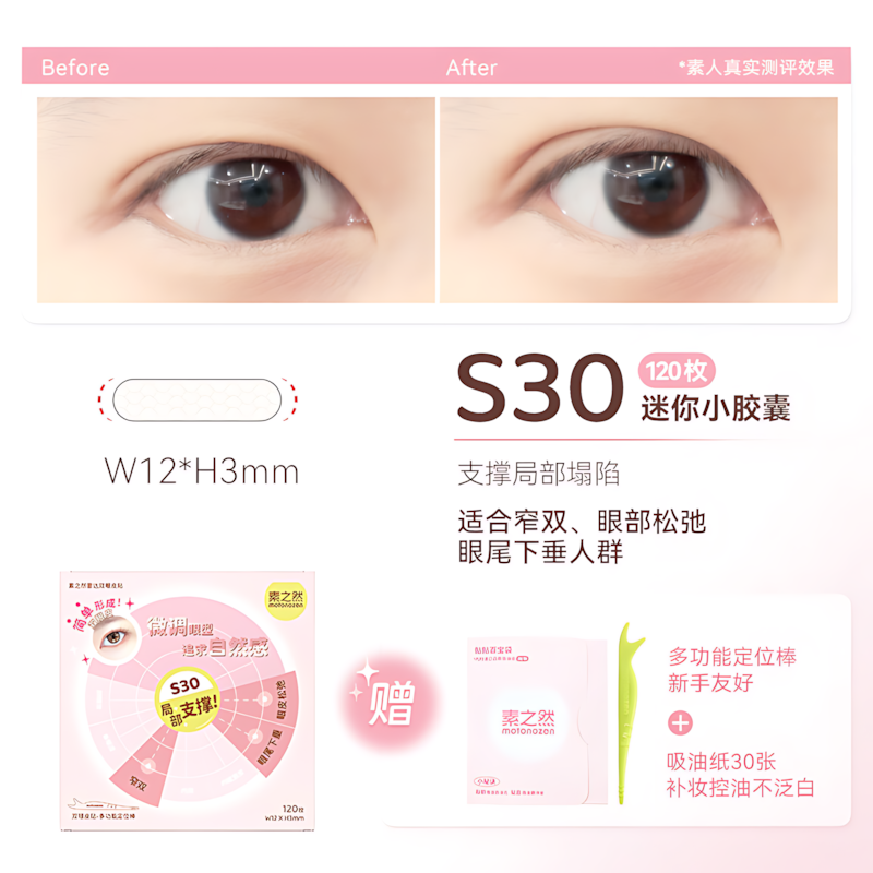 MOTONOZEN Radar Series Double Eyelid Tape 素之然雷达系列双眼皮贴