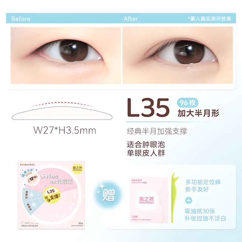 MOTONOZEN Radar Series Double Eyelid Tape 素之然雷达系列双眼皮贴