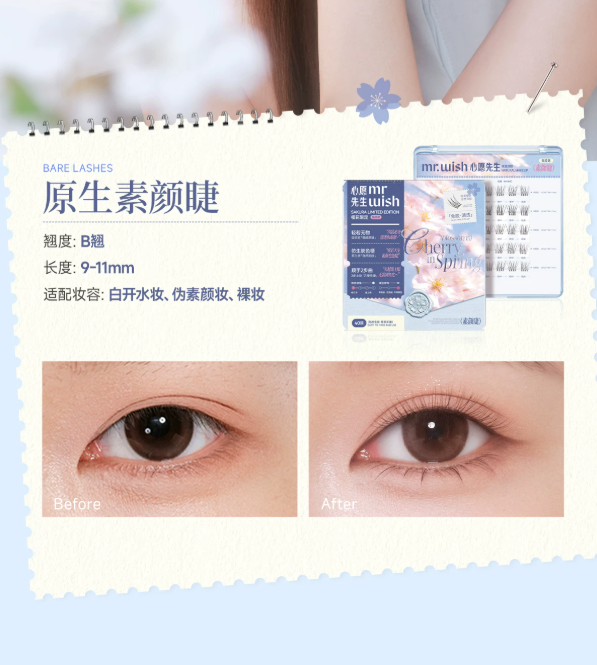 MR.WISH Cherry Blossom Limited Edition Glue-Free/Glue-On False Eyelashes 1box 心愿先生樱花限定免胶/胶水假睫毛