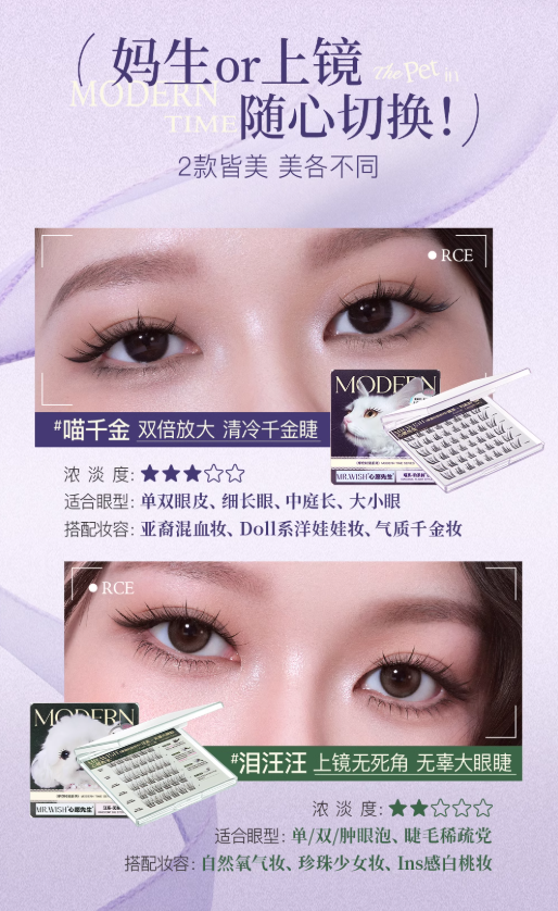 MR.WISH Modern Time Series Glue-Free/Glue-On False Eyelashes 心愿先生摩登时刻系列免胶/胶水假睫毛