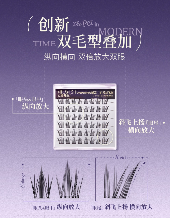MR.WISH Modern Time Series Glue-Free/Glue-On False Eyelashes 心愿先生摩登时刻系列免胶/胶水假睫毛