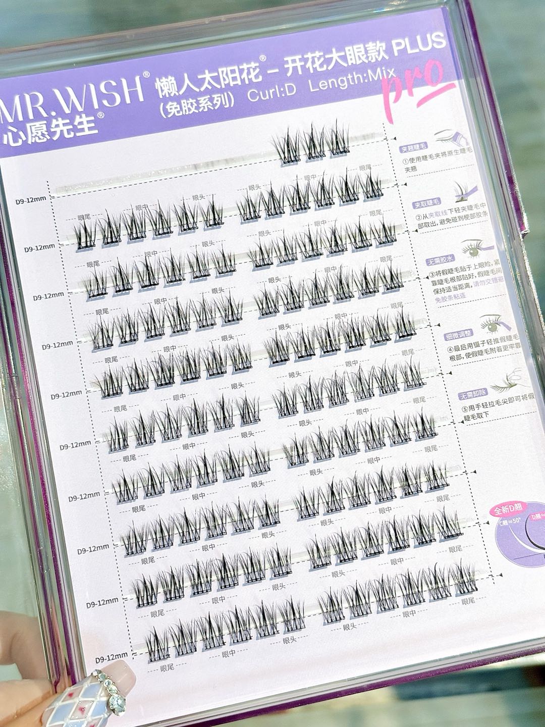 MR.WISH PLUS Edition False Eyelashes Book 1 Box 心愿先生PLUS版睫毛书