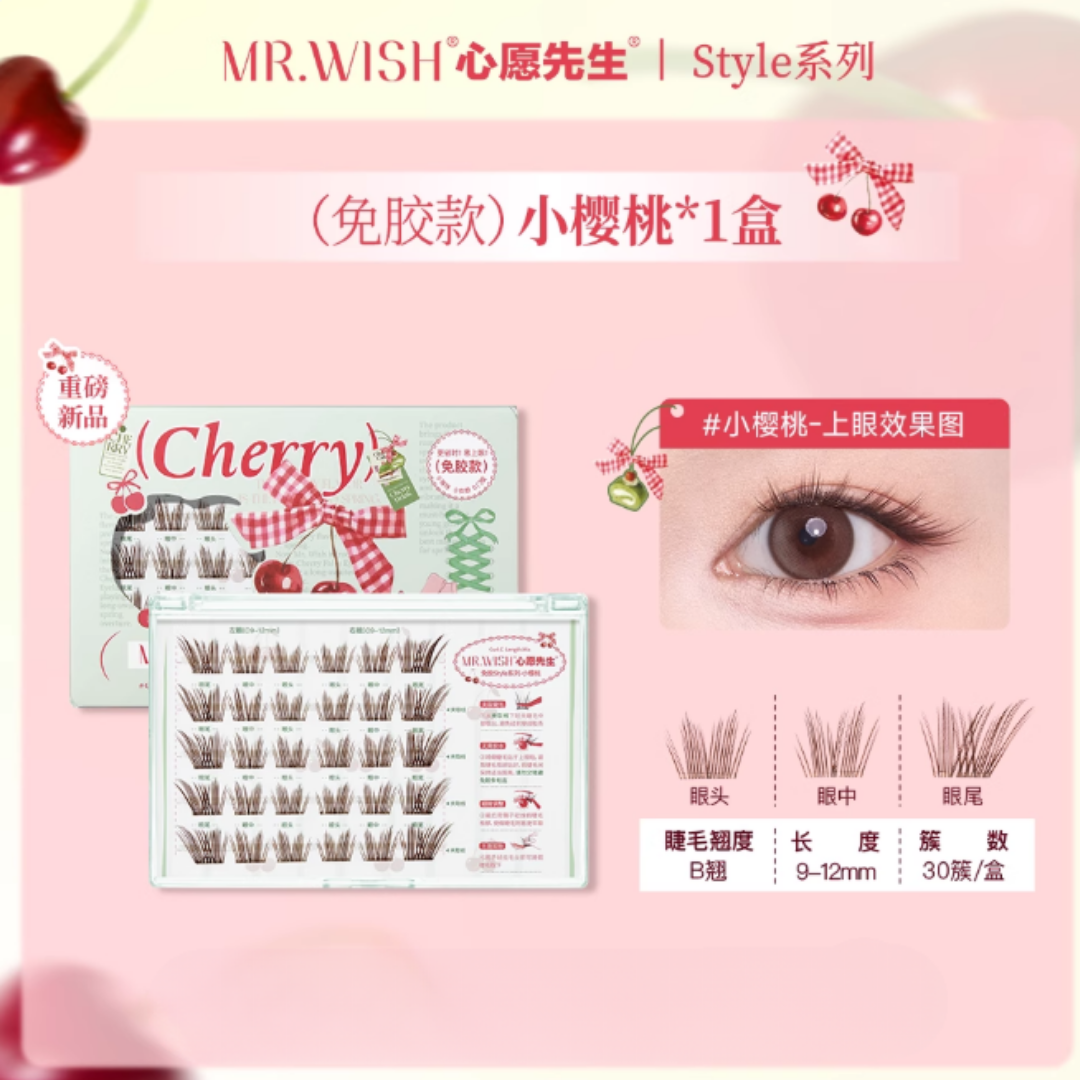 MR.WISH Style Series Little Cherry Glue-Free/Glue-On False Eyelashes 1 Box 心愿先生Style系列小樱桃免胶/胶水假睫毛