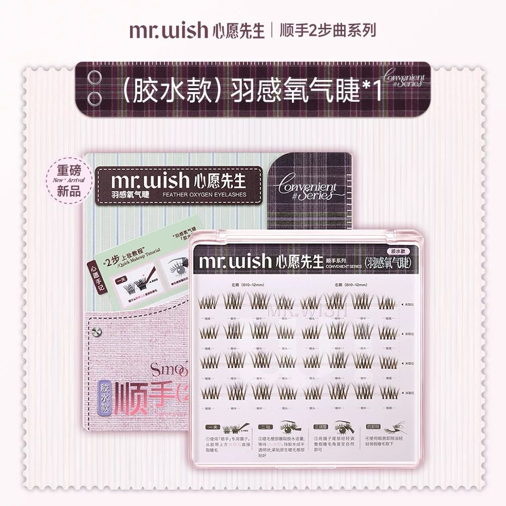 MR.WISH Cherry Blossom Limited Edition Glue-Free/Glue-On False Eyelashes 1box 心愿先生樱花限定免胶/胶水假睫毛