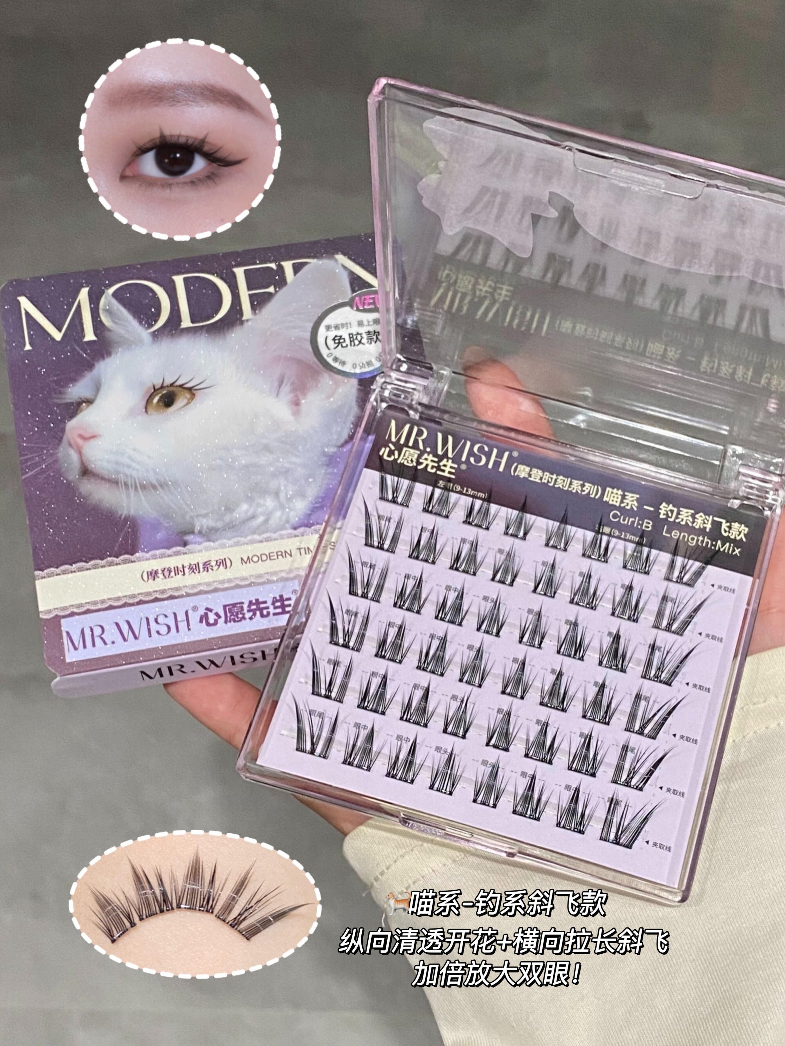 MR.WISH Modern Time Series Glue-Free/Glue-On False Eyelashes 心愿先生摩登时刻系列免胶/胶水假睫毛