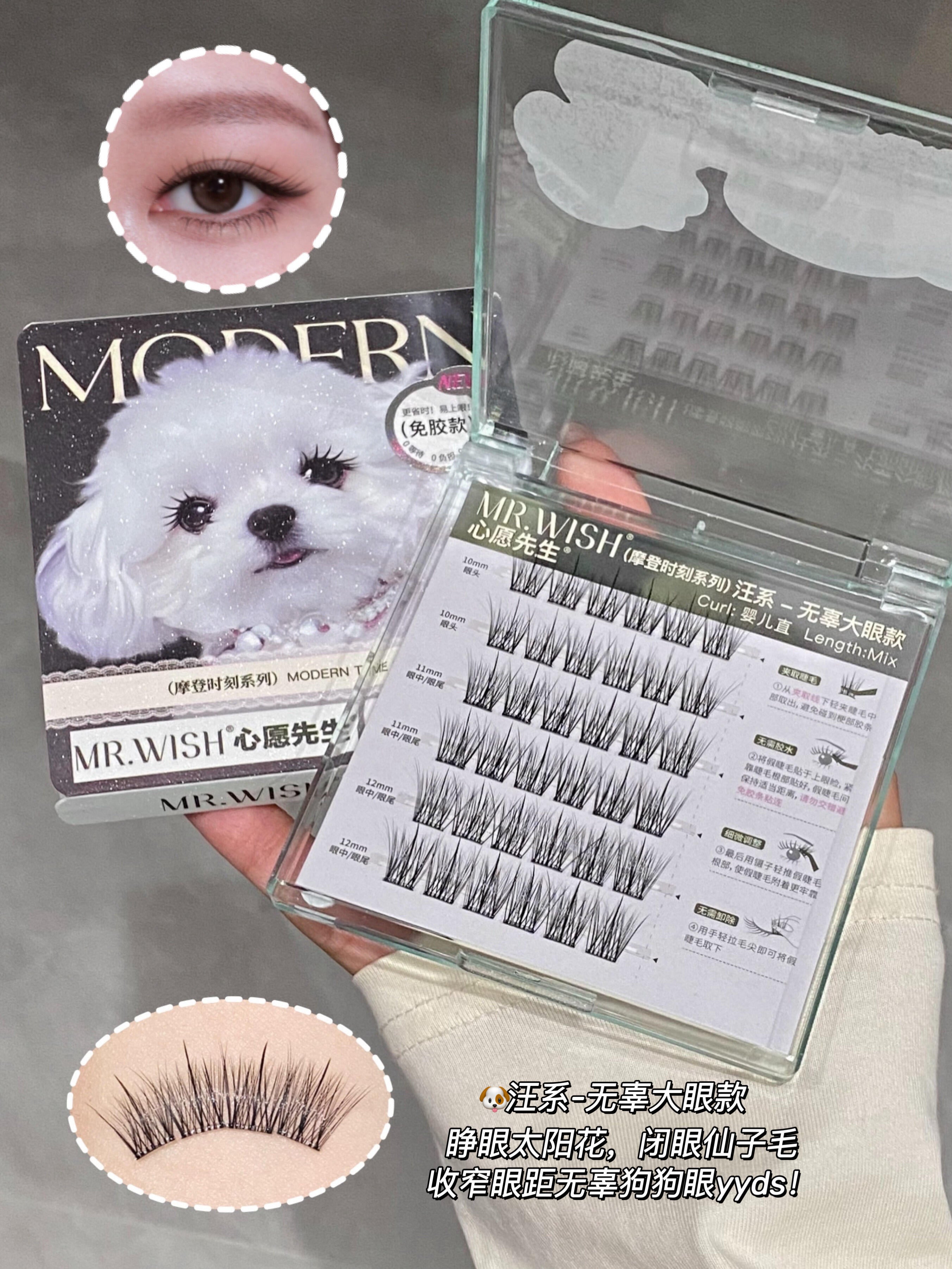 MR.WISH Modern Time Series Glue-Free/Glue-On False Eyelashes 心愿先生摩登时刻系列免胶/胶水假睫毛