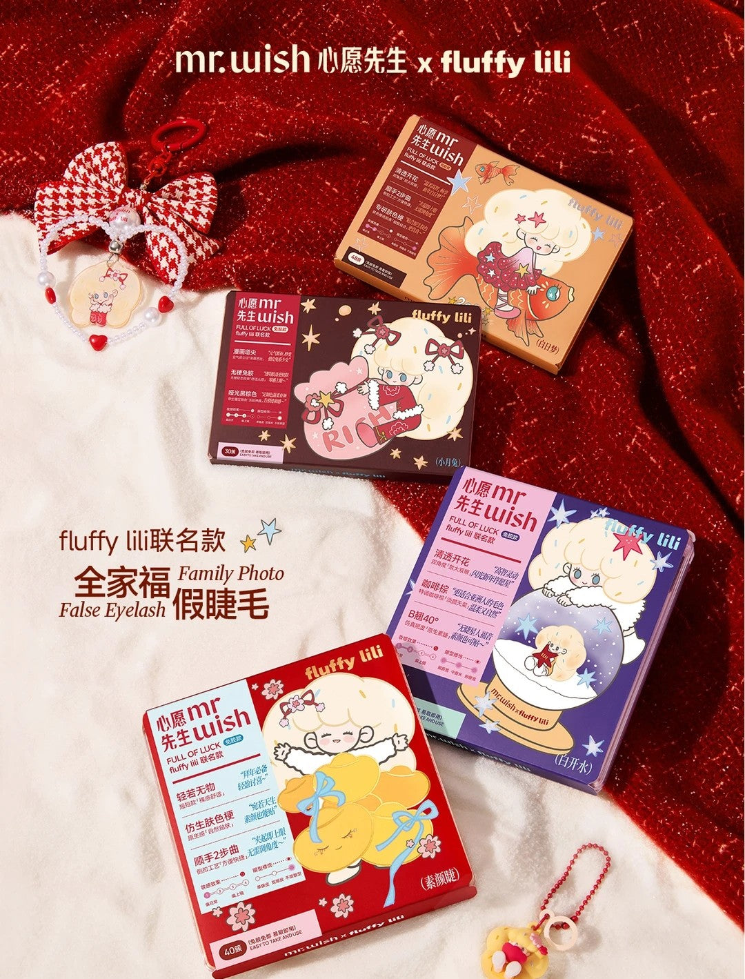 MR.WISH × Fluffy Lili Full Of Luck Glue-Free False Eyelashes 1box 心愿先生×Fluffy Lili联名款免胶假睫毛