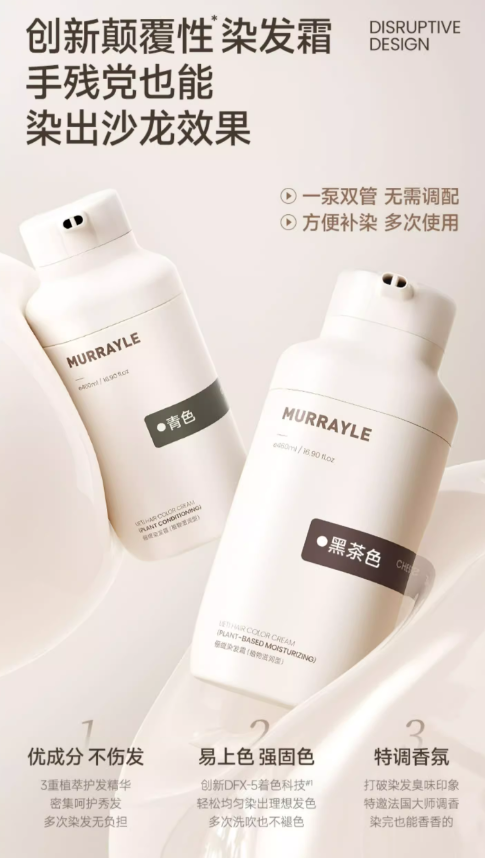 MURRAYLE Plant-Based Hair Dye Cream 460ml 沫芮植物染发霜