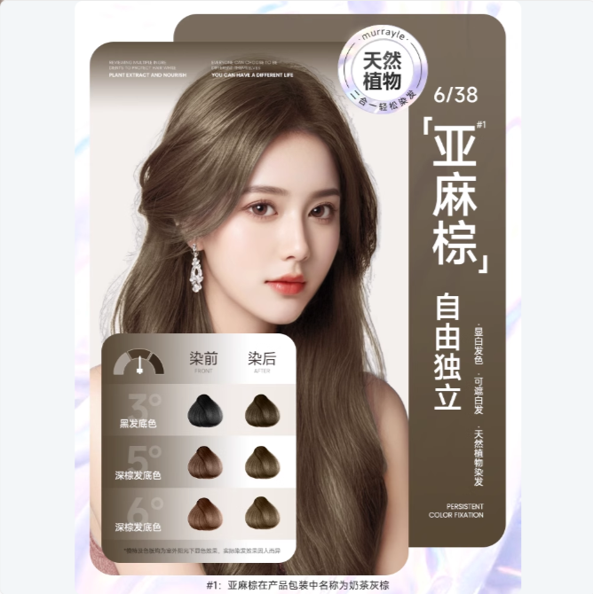 MURRAYLE Plant-Based Hair Dye Cream 460ml 沫芮植物染发霜