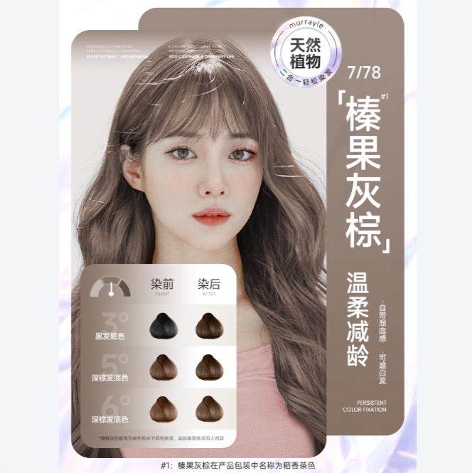 MURRAYLE Plant-Based Hair Dye Cream 460ml 沫芮植物染发霜