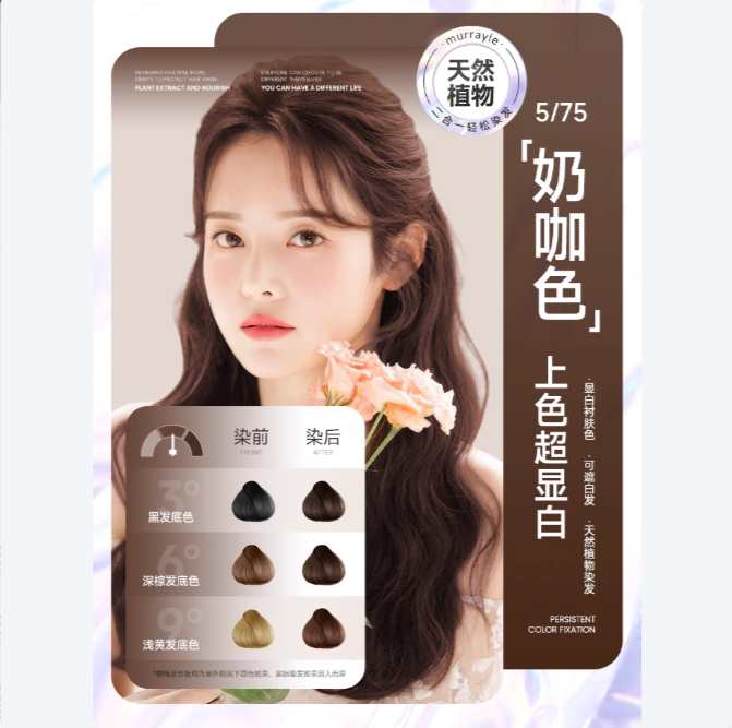 MURRAYLE Plant-Based Hair Dye Cream 460ml 沫芮植物染发霜