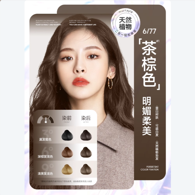 MURRAYLE Plant-Based Hair Dye Cream 460ml 沫芮植物染发霜