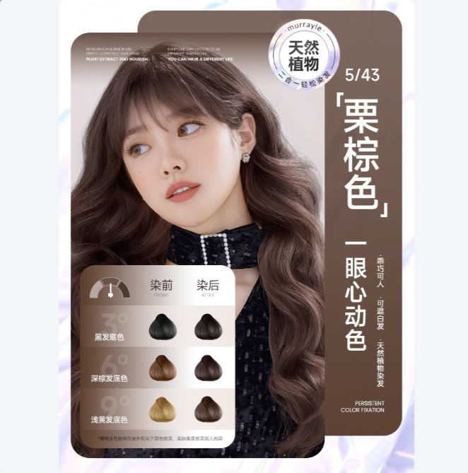 MURRAYLE Plant-Based Hair Dye Cream 460ml 沫芮植物染发霜