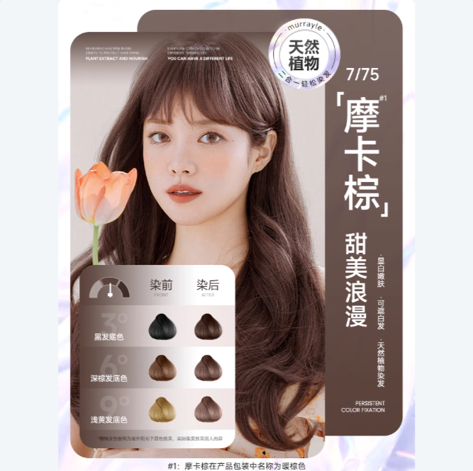 MURRAYLE Plant-Based Hair Dye Cream 460ml 沫芮植物染发霜
