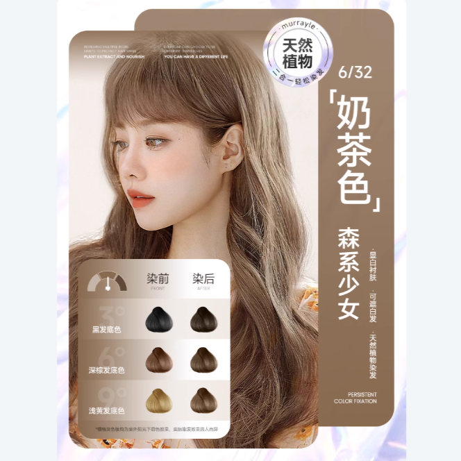 MURRAYLE Plant-Based Hair Dye Cream 460ml 沫芮植物染发霜