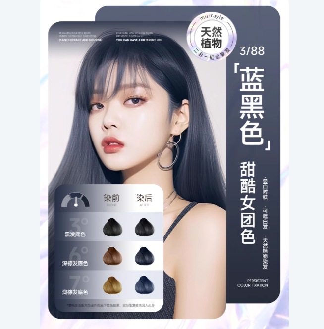 MURRAYLE Plant-Based Hair Dye Cream 460ml 沫芮植物染发霜