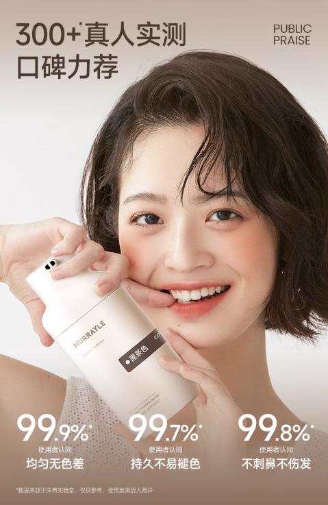 MURRAYLE Plant-Based Hair Dye Cream 460ml 沫芮植物染发霜