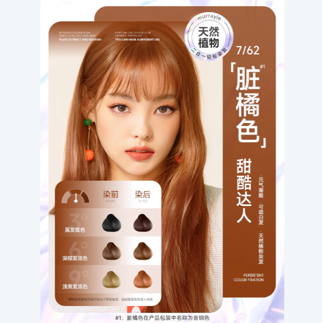 MURRAYLE Plant-Based Hair Dye Cream 460ml 沫芮植物染发霜