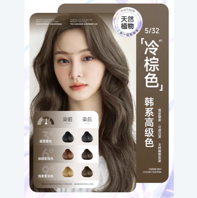 MURRAYLE Plant-Based Hair Dye Cream 460ml 沫芮植物染发霜