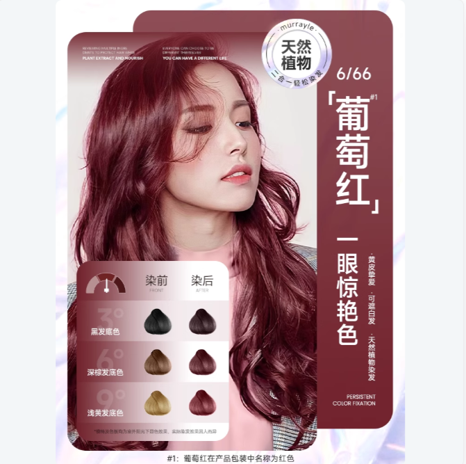 MURRAYLE Plant-Based Hair Dye Cream 460ml 沫芮植物染发霜