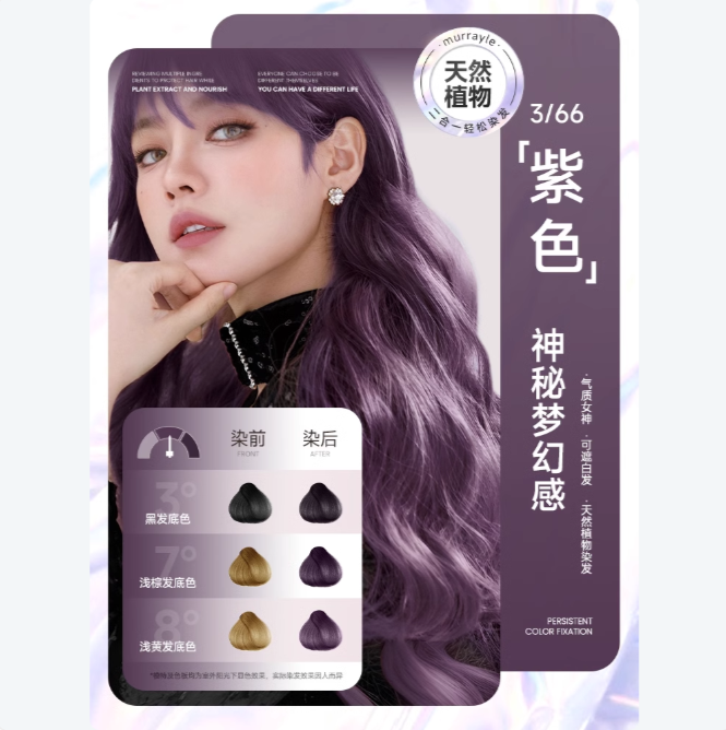 MURRAYLE Plant-Based Hair Dye Cream 460ml 沫芮植物染发霜